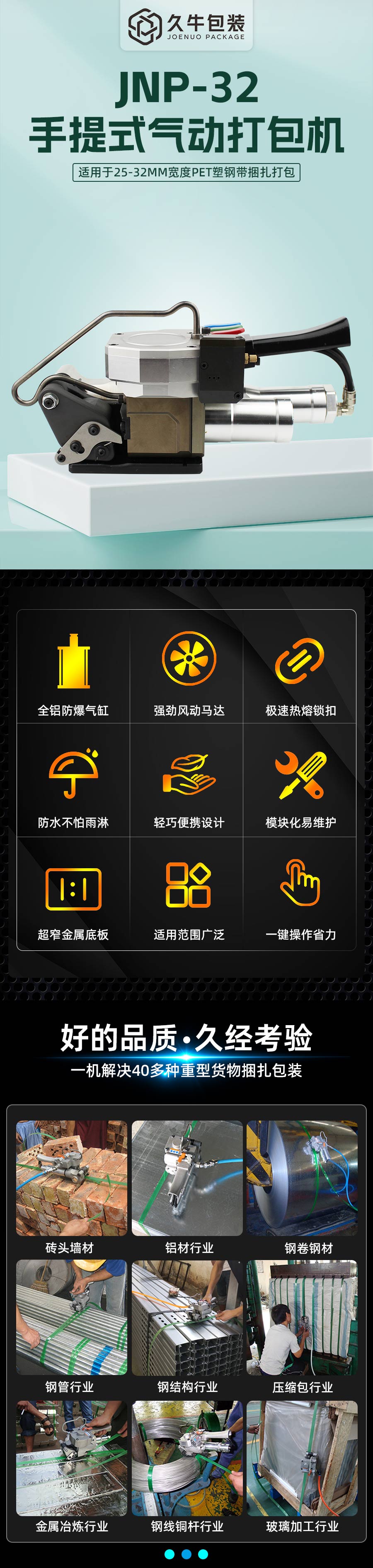 JNP32大拉力塑鋼帶氣動(dòng)打包機(jī)